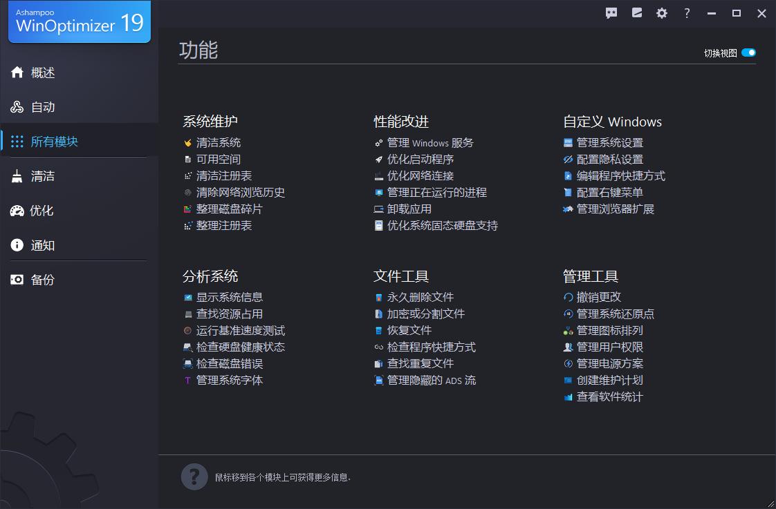 Ashampoo WinOptimizer系统优化工具