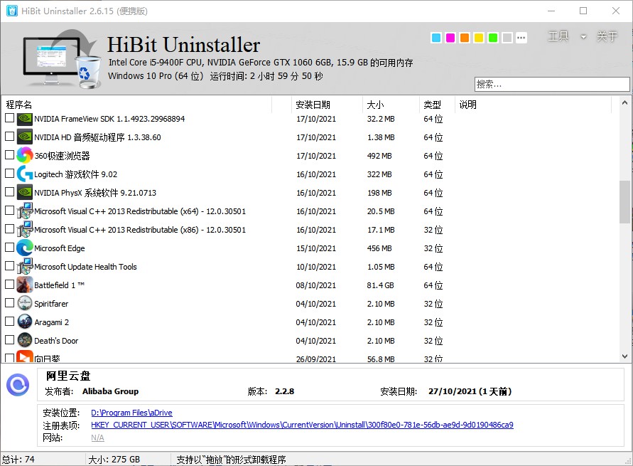 HiBit Uninstaller软件卸载工具