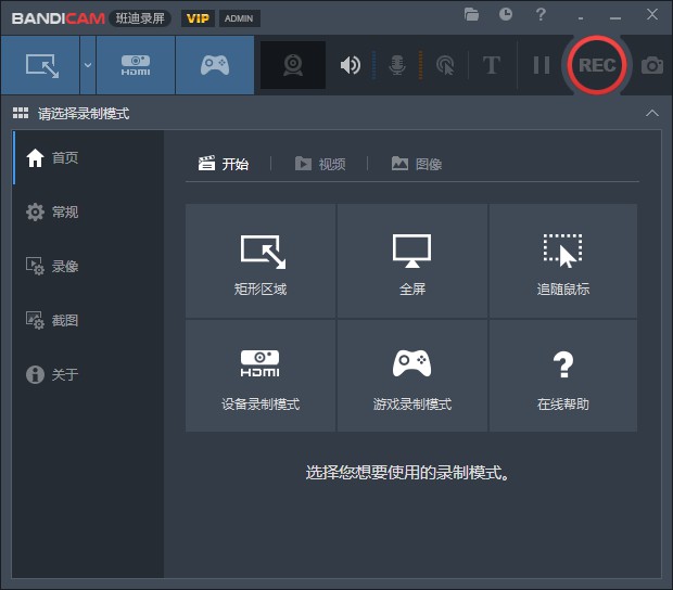 班迪录屏软件绿色去授权去联网验证Bandicam v5.1.1