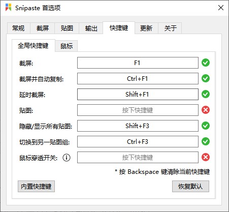 Snipaste截图工具
