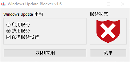 Win10自动更新一键禁止