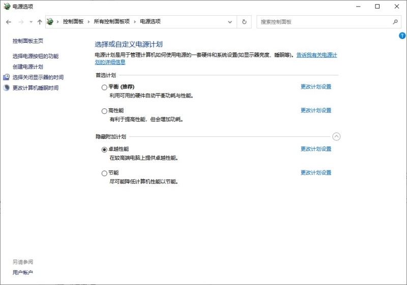 win10系统基础优化设置