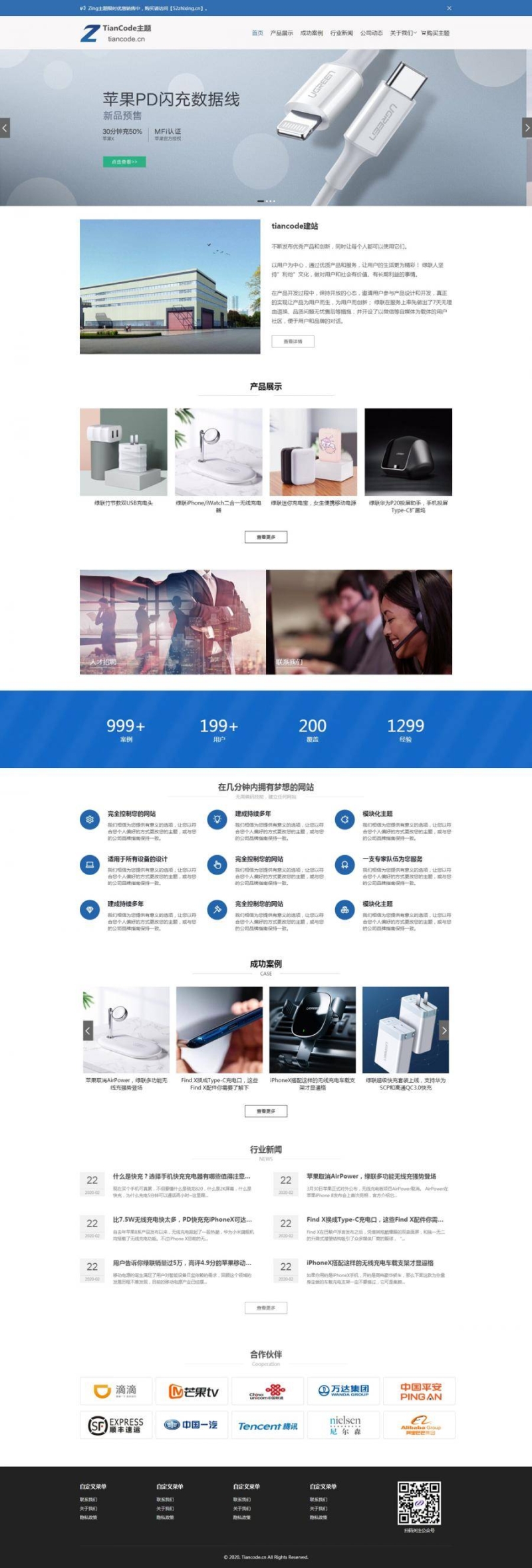 Zing 模块化响应式通用企业商城主题V2.2.1