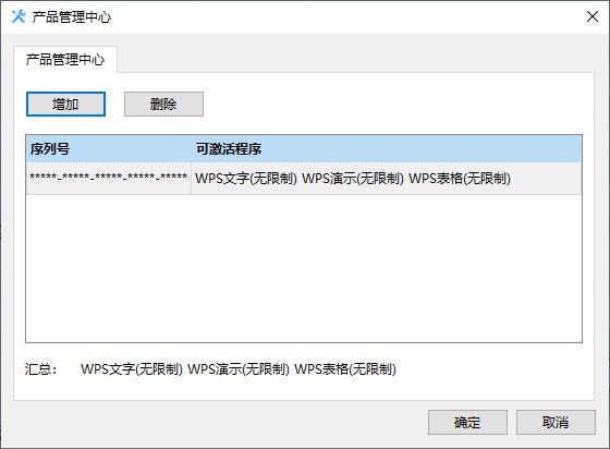WPS Office 2019 v11.8.2.11500 中国中石油企业定制专用版