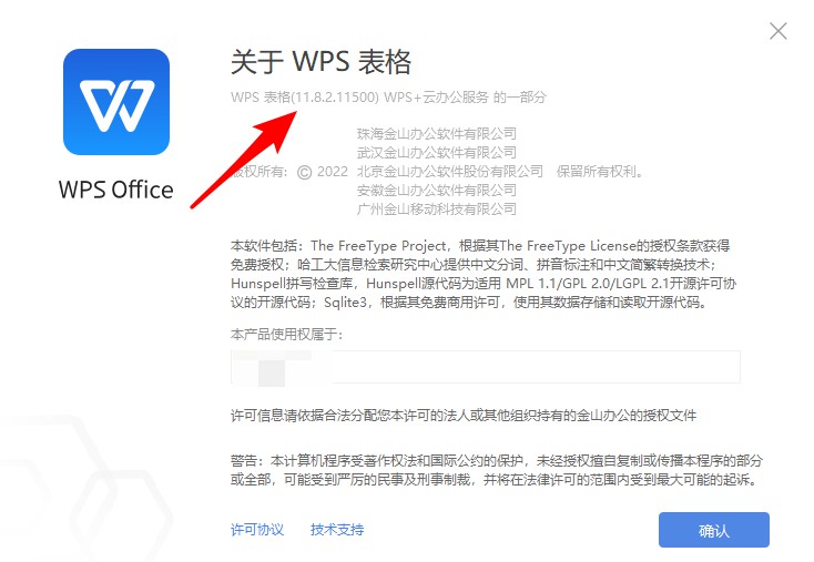 WPS Office 2019 v11.8.2.11500 中国中石油企业定制专用版
