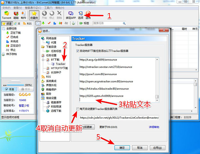 BitComet v1.87.3.28去除广告解锁豪华功能版