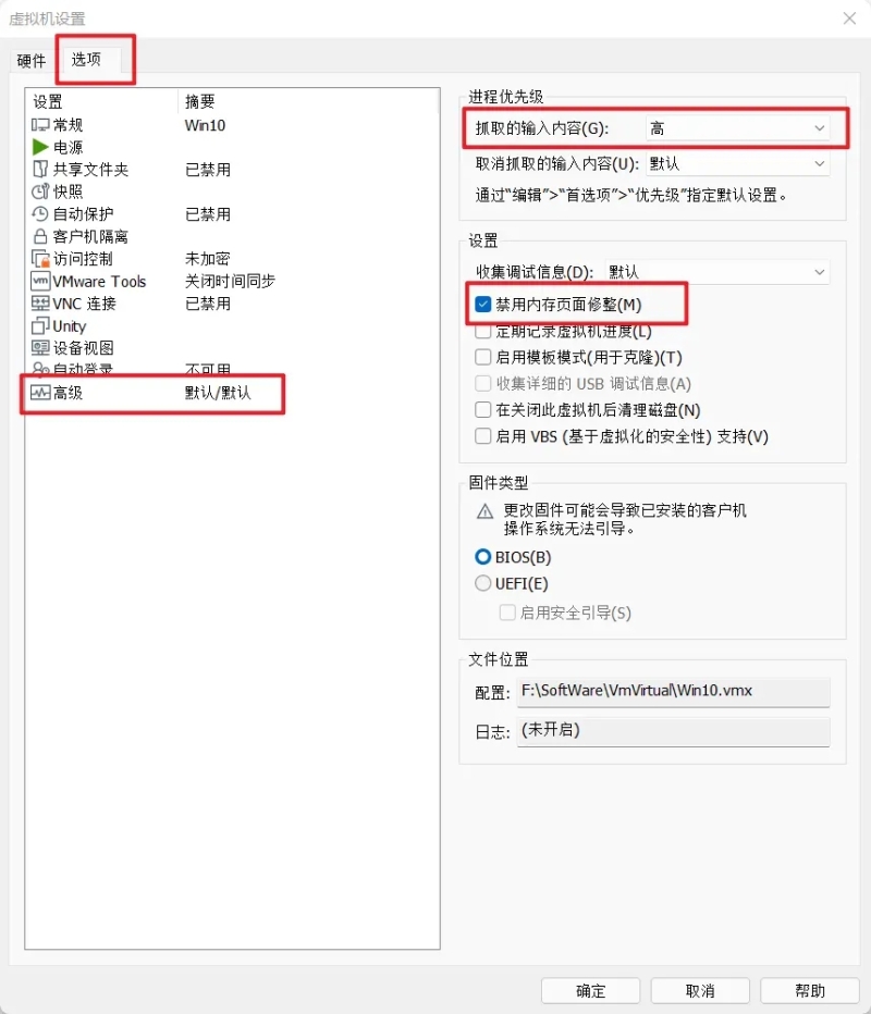 VMware虚拟机安装win10卡顿优化