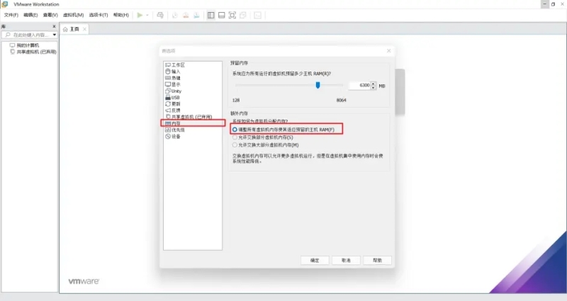 VMware虚拟机安装win10卡顿优化