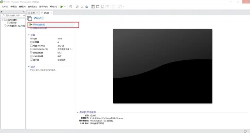 VMware虚拟机安装win10卡顿优化