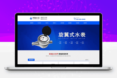 响应式营销型智能水表类网站pbootcms模板 html5蓝色智能水表网站源码