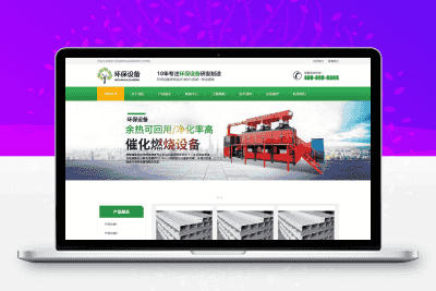 响应式营销型环保设备科技类网站pbootcms模板 绿色环保材料网站源码