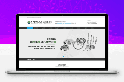 响应式精密机械模具类pbootcms网站模板 精密仪器模具加工设备网站源码
