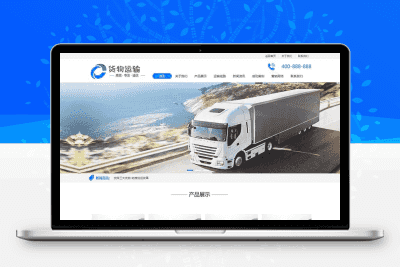 货物运输快递物流网站pbootcms模板 汽车贸易网站源码