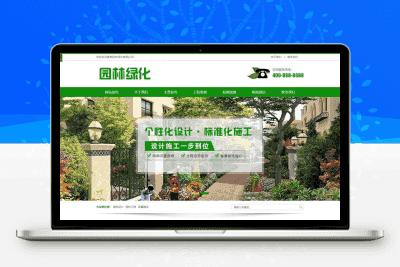 营销型绿色市政园林绿化类网站 园林建筑设计类网站(PC+WAP)