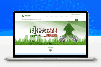 绿色环保设备网站 资源回收新能源网站(PC+WAP)