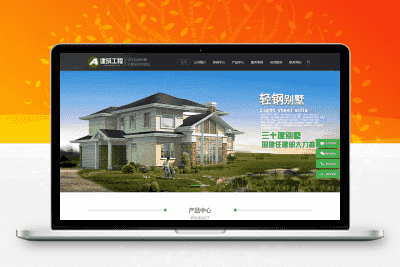房屋建造建筑工程网站 房地产建材行业网站