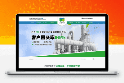 (PC+WAP)绿色环保设备企业网站 环保企业网站