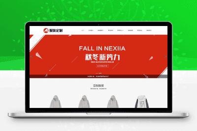 响应式服装定制类网站 html5服装官网