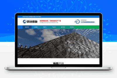 (PC+WAP)玻璃钢环保设备类网站 不锈钢钢材网站