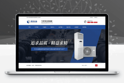 响应式营销型恒温恒湿机环境设备类网站pbootcms模板 蓝色营销型空调设备网站源码