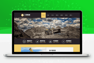 工程机械设备pbootcms网站模板 HTML5挖掘机网站