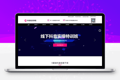 响应式抖音网红培训机构网站 自媒体短视频拍摄技巧网站