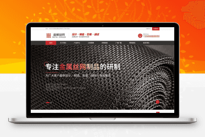 (自适应手机端)金属制品金属网滤网筛网网站 黑色风格金属制造类企业网站
