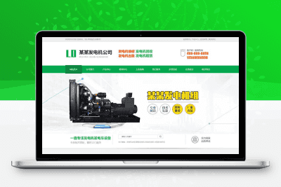 (PC+WAP)绿色营销型发电机pbootcms网站模板 机电机械设备类网站