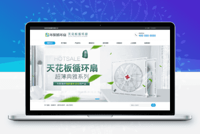 (PC+WAP)天花板循环扇电风扇营销型网站 小家电电器类网站