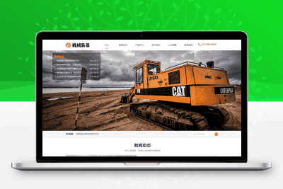 HTML5机械重工设备装备制造类企业网站 大型矿山重工设备网站