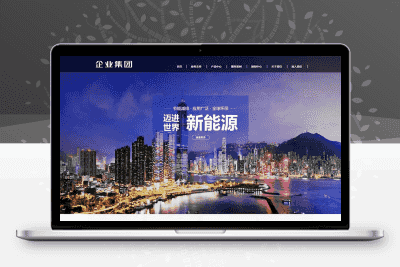 响应式高端企业集团类网站 绿色新能源产业集团网站