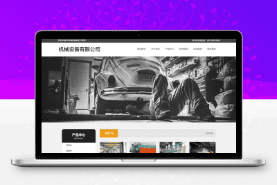 (PC+WAP)锅炉回火炉网站 通用机械设备网站源码