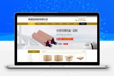 (PC+WAP)纸箱类网站 纸盒包装材料网站
