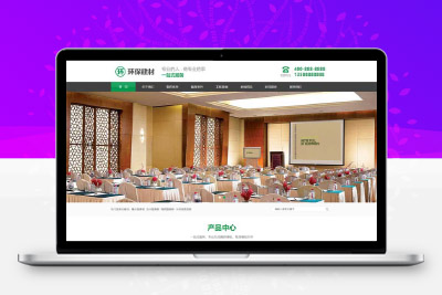 (PC+WAP)绿色大气声学建材网站 环保装修建材网站